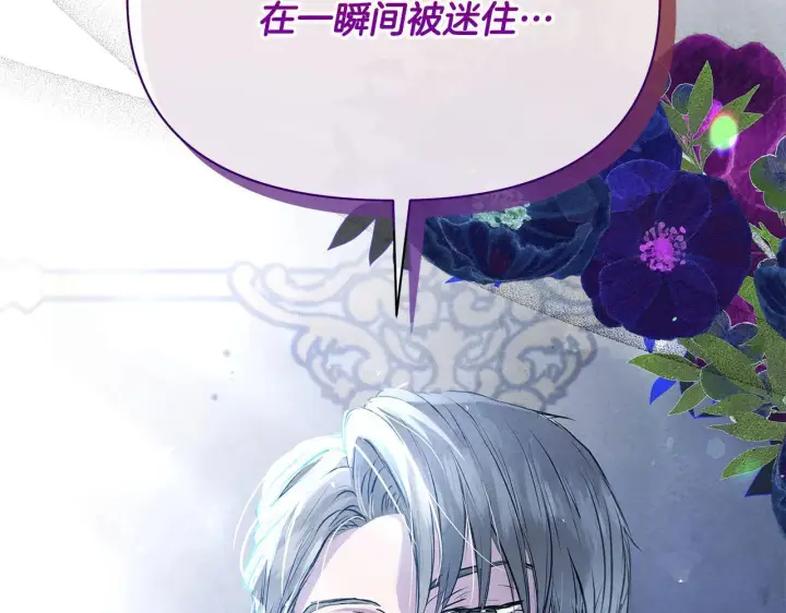 漫画《公女今日起罢工》第8话 你不怕我被诅咒的眼睛？第199张图