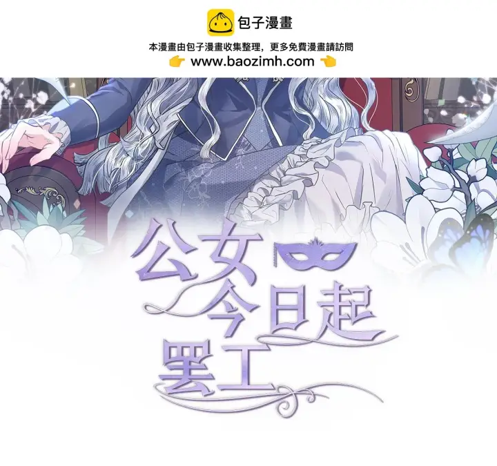 漫画《公女今日起罢工》第8话 你不怕我被诅咒的眼睛？第2张图
