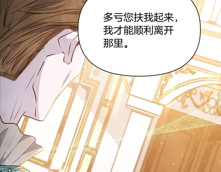 漫画《公女今日起罢工》第8话 你不怕我被诅咒的眼睛？第20张图