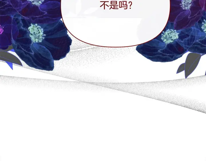 漫画《公女今日起罢工》第8话 你不怕我被诅咒的眼睛？第203张图
