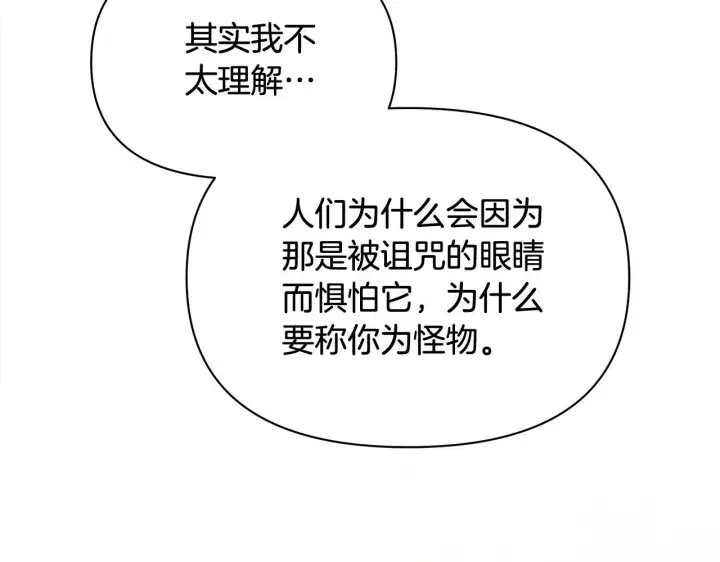 漫画《公女今日起罢工》第8话 你不怕我被诅咒的眼睛？第209张图