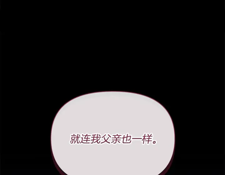 漫画《公女今日起罢工》第8话 你不怕我被诅咒的眼睛？第25张图