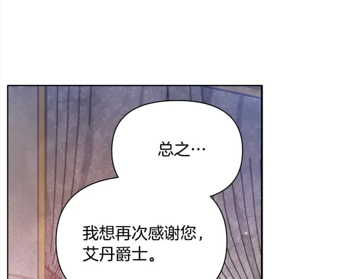 漫画《公女今日起罢工》第8话 你不怕我被诅咒的眼睛？第29张图