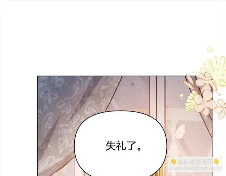 漫画《公女今日起罢工》第8话 你不怕我被诅咒的眼睛？第39张图