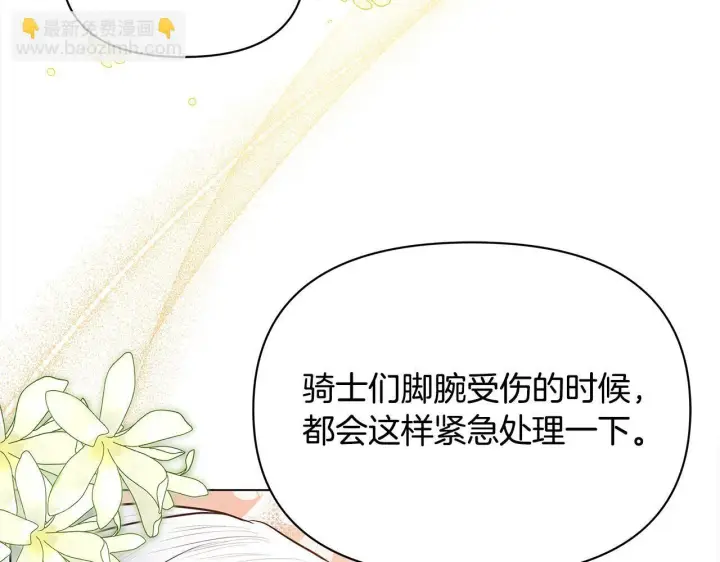 漫画《公女今日起罢工》第8话 你不怕我被诅咒的眼睛？第41张图