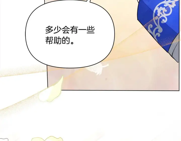 漫画《公女今日起罢工》第8话 你不怕我被诅咒的眼睛？第46张图
