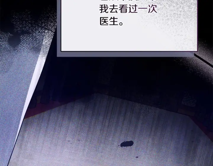 漫画《公女今日起罢工》第8话 你不怕我被诅咒的眼睛？第58张图
