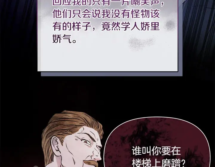 漫画《公女今日起罢工》第8话 你不怕我被诅咒的眼睛？第60张图
