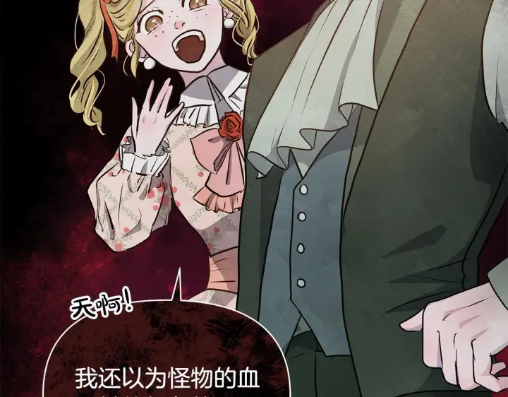 漫画《公女今日起罢工》第8话 你不怕我被诅咒的眼睛？第62张图