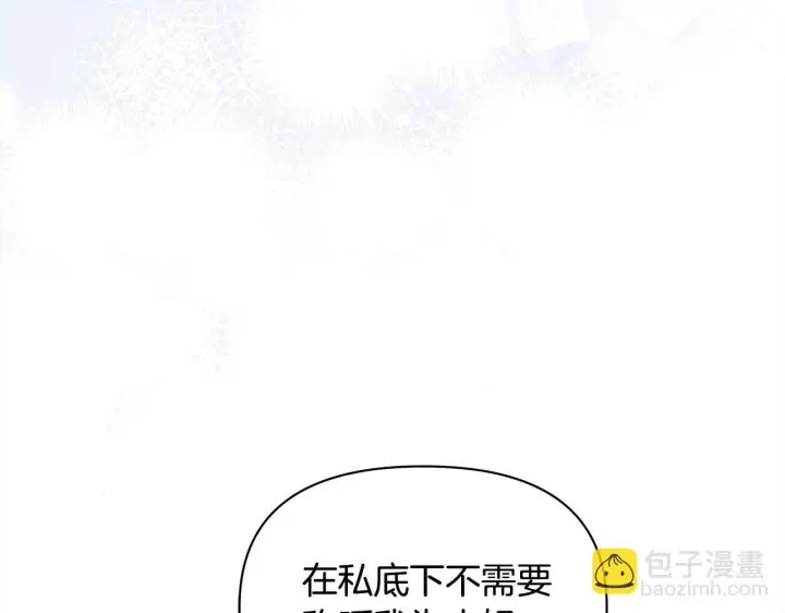 漫画《公女今日起罢工》第8话 你不怕我被诅咒的眼睛？第67张图