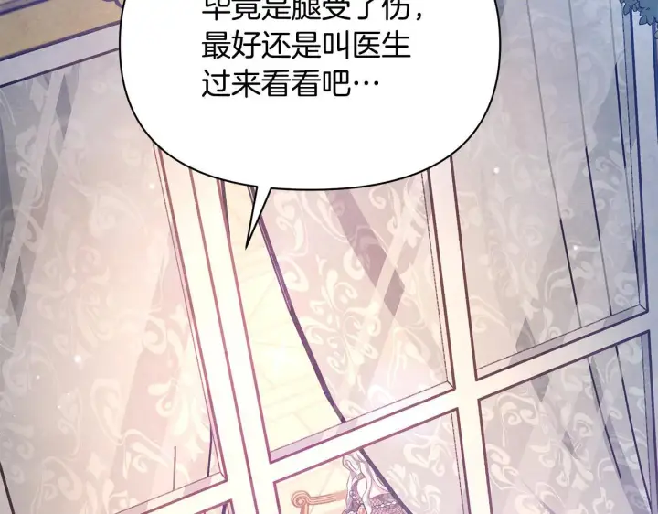 漫画《公女今日起罢工》第8话 你不怕我被诅咒的眼睛？第7张图