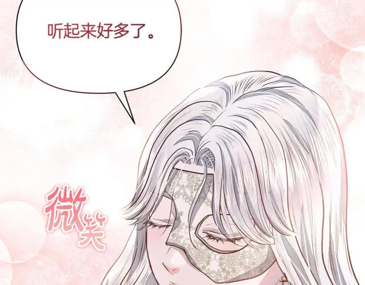 漫画《公女今日起罢工》第8话 你不怕我被诅咒的眼睛？第79张图