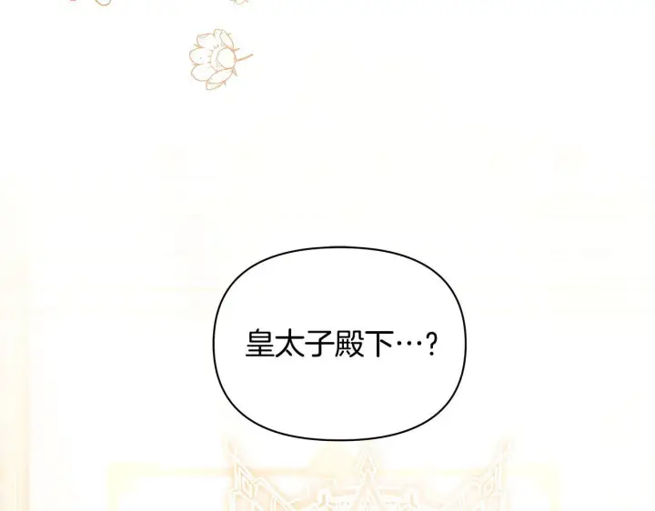 漫画《公女今日起罢工》第8话 你不怕我被诅咒的眼睛？第91张图