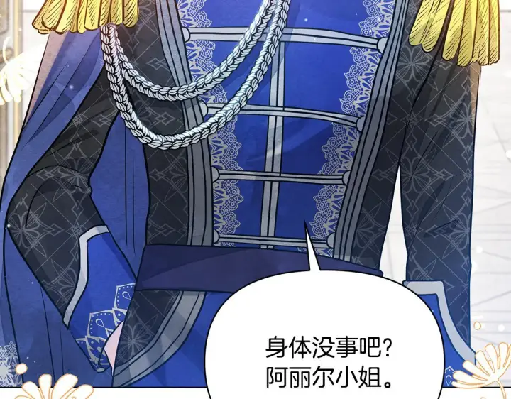 漫画《公女今日起罢工》第8话 你不怕我被诅咒的眼睛？第93张图