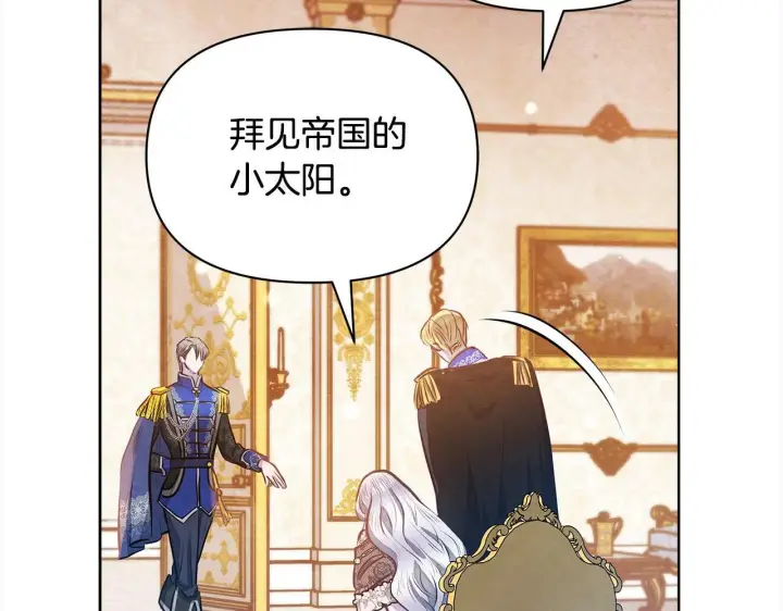 漫画《公女今日起罢工》第8话 你不怕我被诅咒的眼睛？第96张图