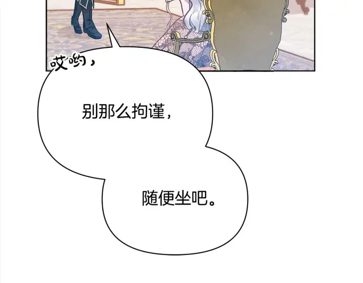 漫画《公女今日起罢工》第8话 你不怕我被诅咒的眼睛？第97张图