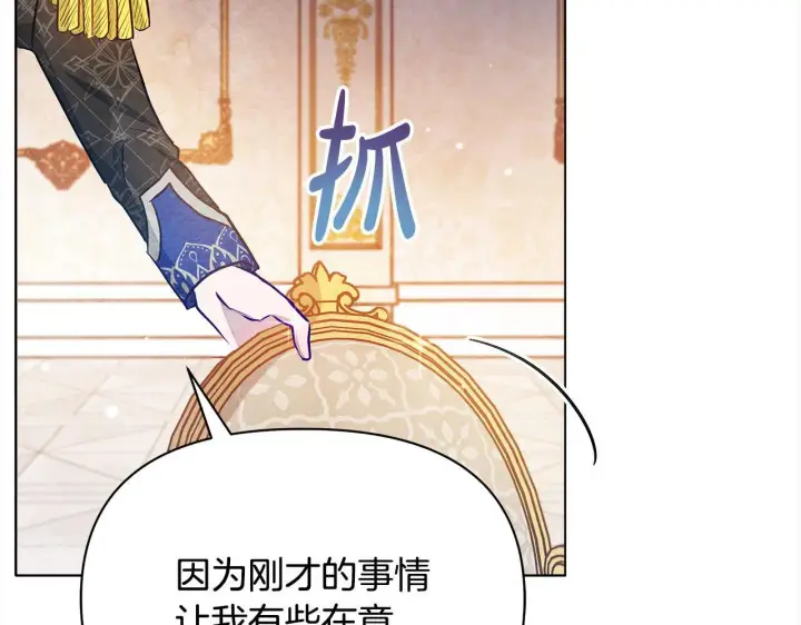 漫画《公女今日起罢工》第8话 你不怕我被诅咒的眼睛？第99张图