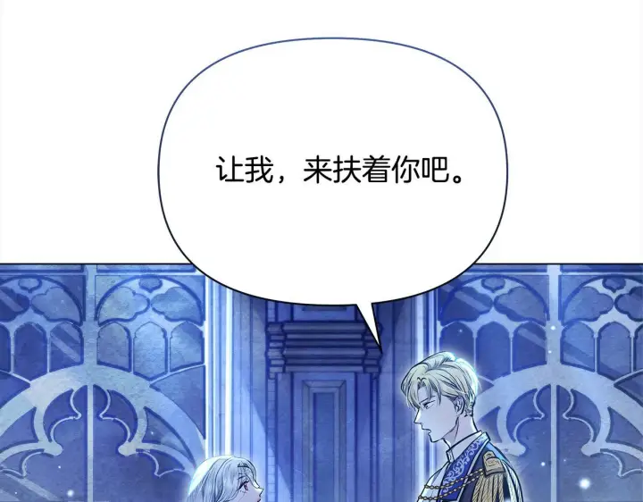 漫画《公女今日起罢工》第9话 骑士团长温柔示好第107张图