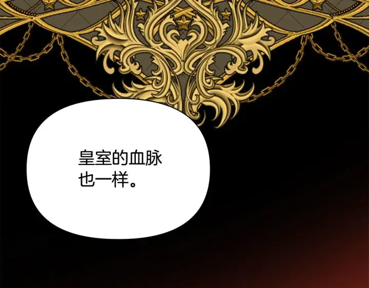 漫画《公女今日起罢工》第9话 骑士团长温柔示好第11张图