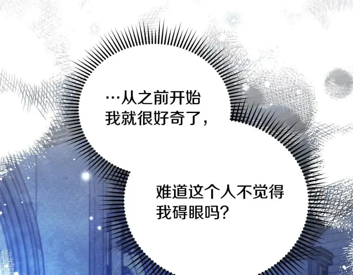 漫画《公女今日起罢工》第9话 骑士团长温柔示好第117张图