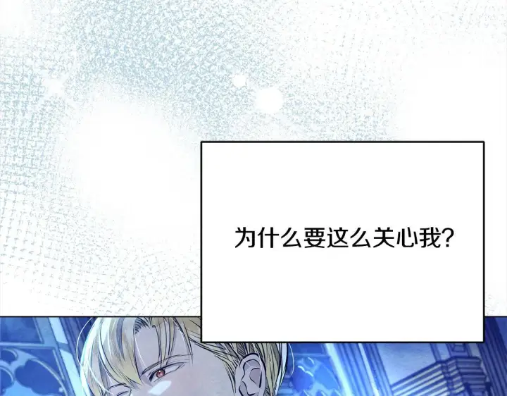 漫画《公女今日起罢工》第9话 骑士团长温柔示好第120张图
