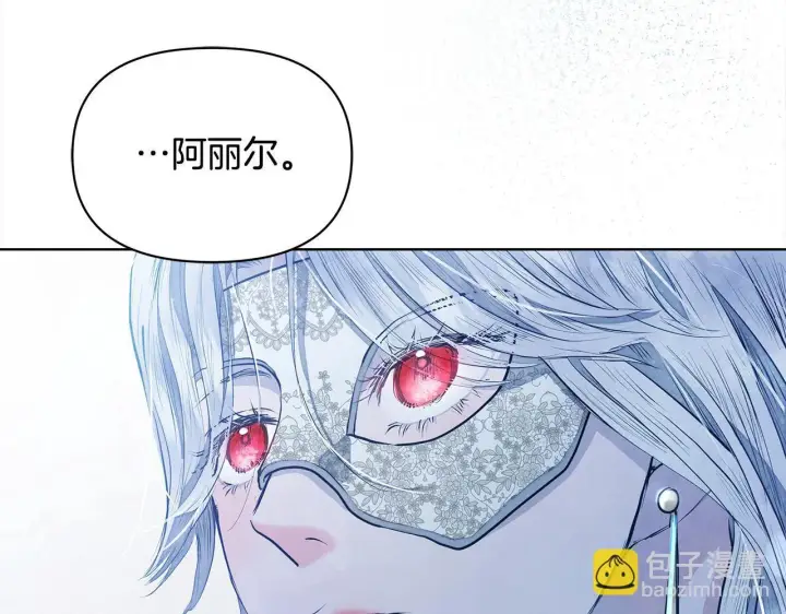 漫画《公女今日起罢工》第9话 骑士团长温柔示好第123张图