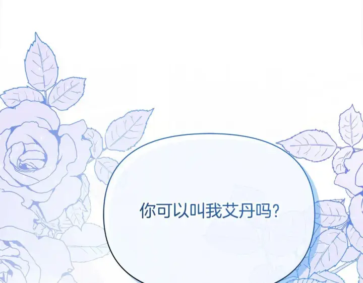 漫画《公女今日起罢工》第9话 骑士团长温柔示好第126张图