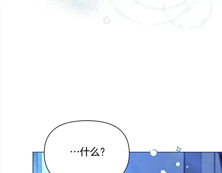 漫画《公女今日起罢工》第9话 骑士团长温柔示好第131张图