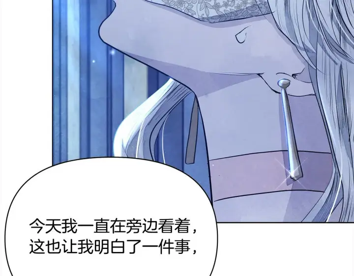 漫画《公女今日起罢工》第9话 骑士团长温柔示好第133张图