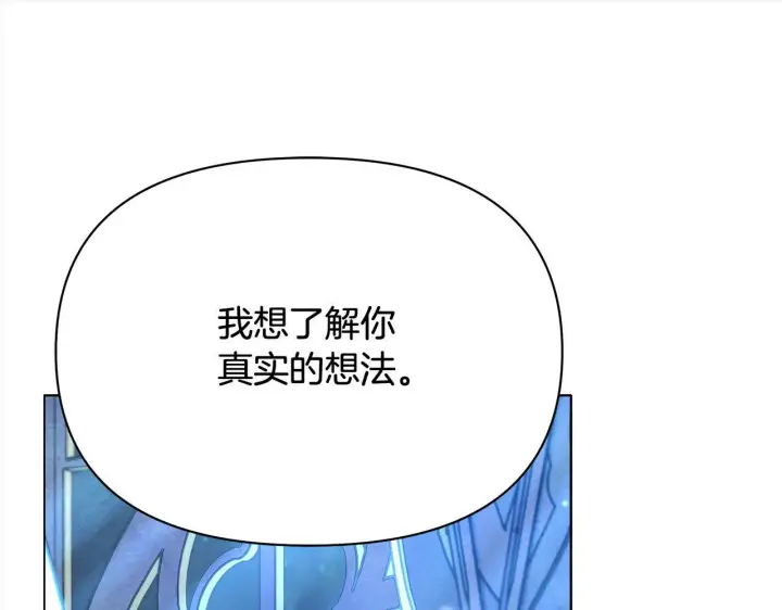 漫画《公女今日起罢工》第9话 骑士团长温柔示好第136张图