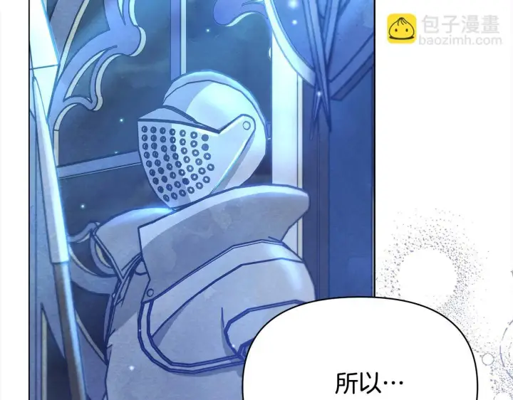 漫画《公女今日起罢工》第9话 骑士团长温柔示好第137张图