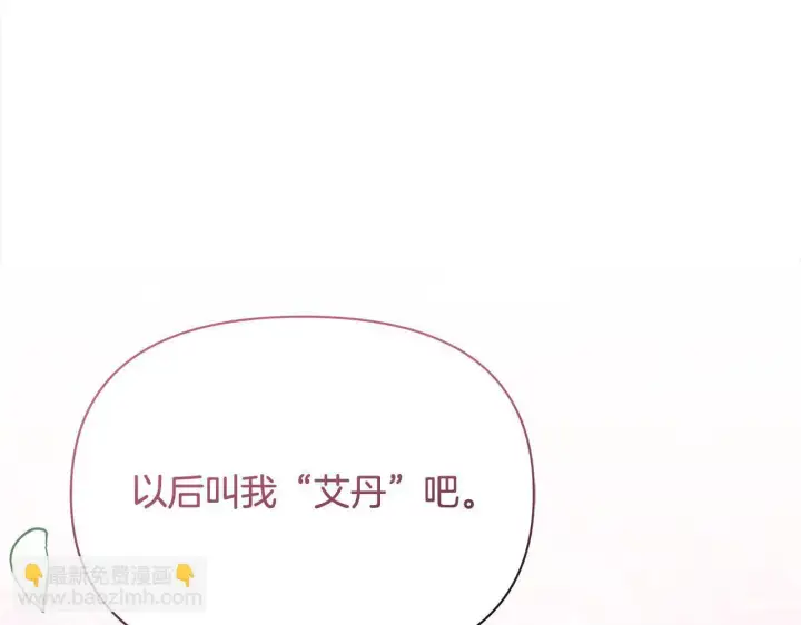 漫画《公女今日起罢工》第9话 骑士团长温柔示好第139张图