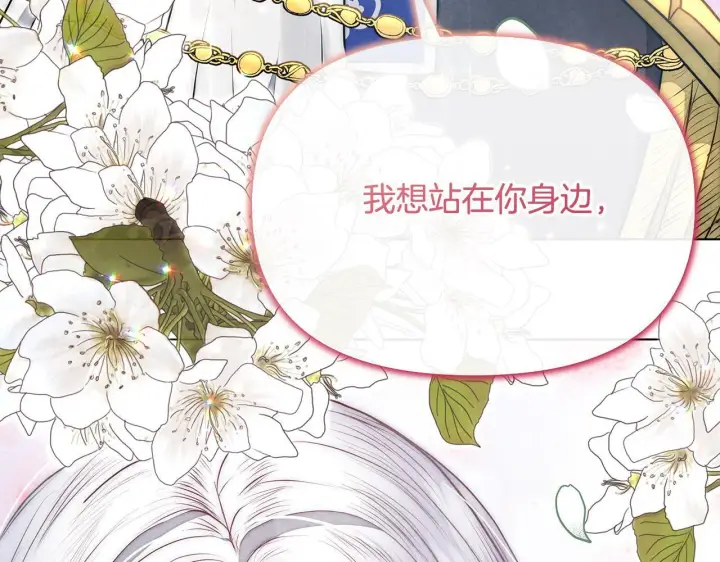 漫画《公女今日起罢工》第9话 骑士团长温柔示好第142张图