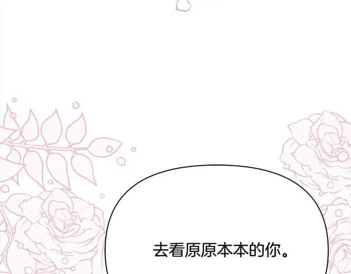 漫画《公女今日起罢工》第9话 骑士团长温柔示好第145张图