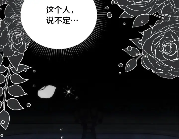 漫画《公女今日起罢工》第9话 骑士团长温柔示好第147张图