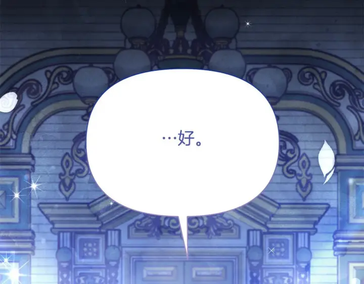 漫画《公女今日起罢工》第9话 骑士团长温柔示好第148张图