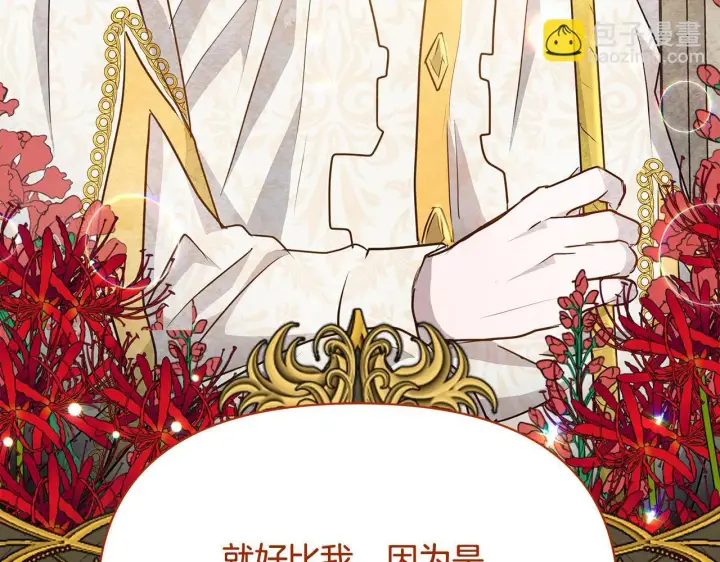 漫画《公女今日起罢工》第9话 骑士团长温柔示好第15张图