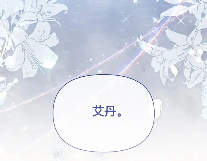 漫画《公女今日起罢工》第9话 骑士团长温柔示好第150张图