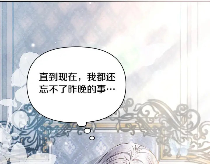 漫画《公女今日起罢工》第9话 骑士团长温柔示好第156张图