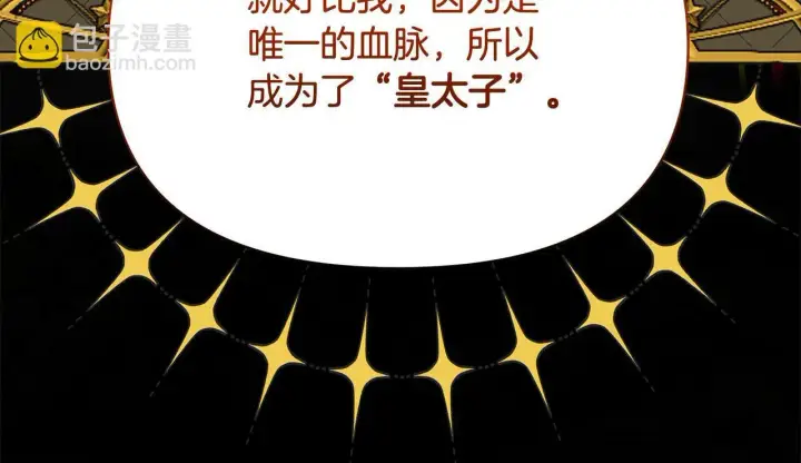 漫画《公女今日起罢工》第9话 骑士团长温柔示好第16张图