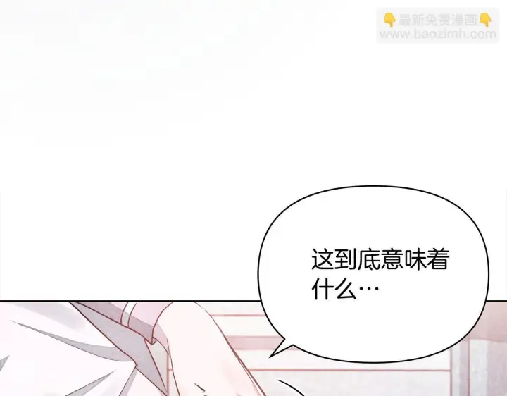 漫画《公女今日起罢工》第9话 骑士团长温柔示好第160张图