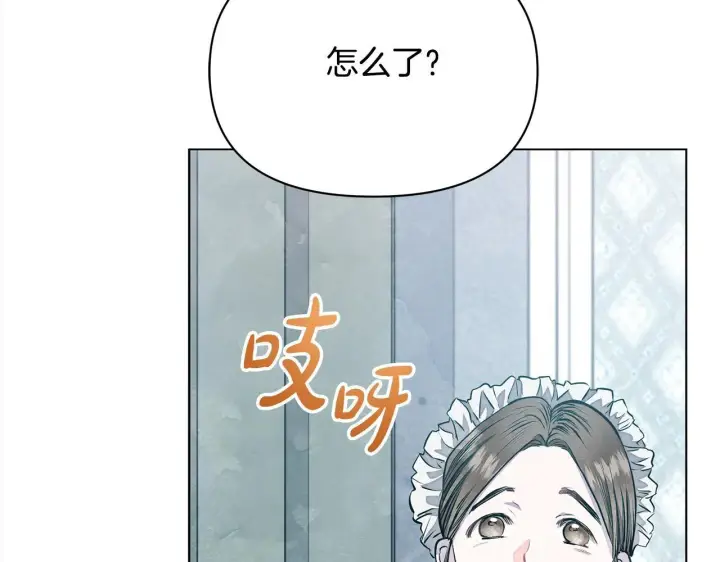 漫画《公女今日起罢工》第9话 骑士团长温柔示好第163张图