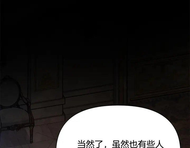 漫画《公女今日起罢工》第9话 骑士团长温柔示好第17张图