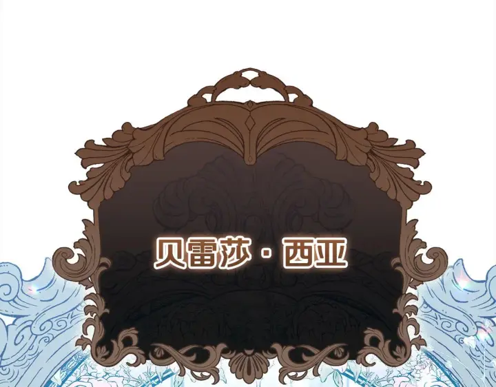 漫画《公女今日起罢工》第9话 骑士团长温柔示好第170张图
