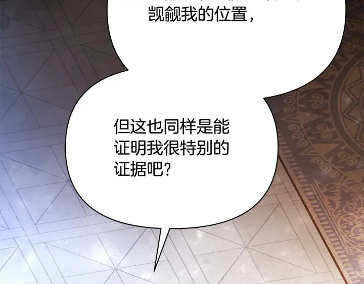 漫画《公女今日起罢工》第9话 骑士团长温柔示好第18张图