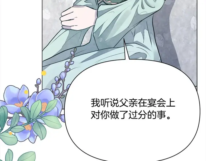 漫画《公女今日起罢工》第9话 骑士团长温柔示好第182张图