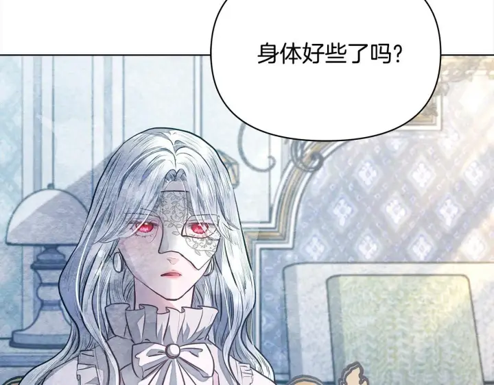 漫画《公女今日起罢工》第9话 骑士团长温柔示好第184张图