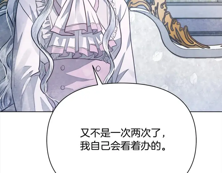漫画《公女今日起罢工》第9话 骑士团长温柔示好第185张图
