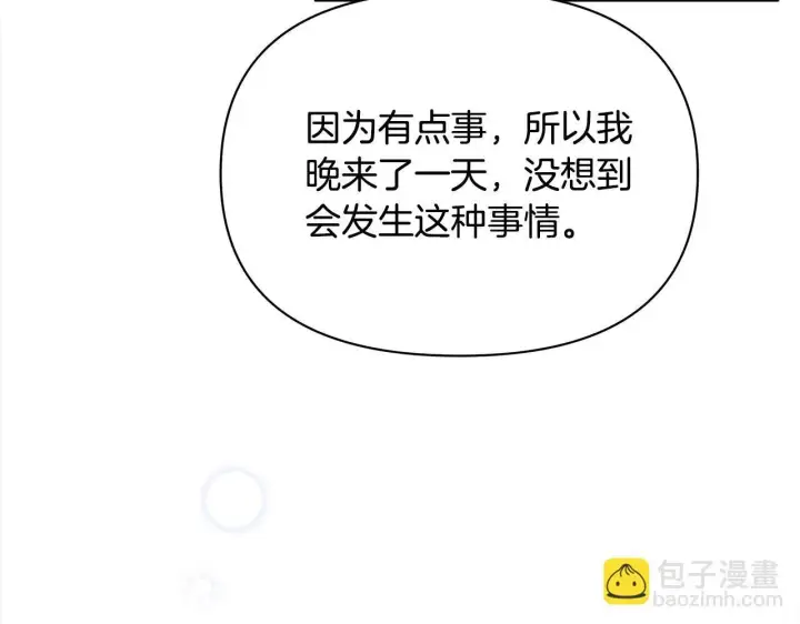漫画《公女今日起罢工》第9话 骑士团长温柔示好第189张图
