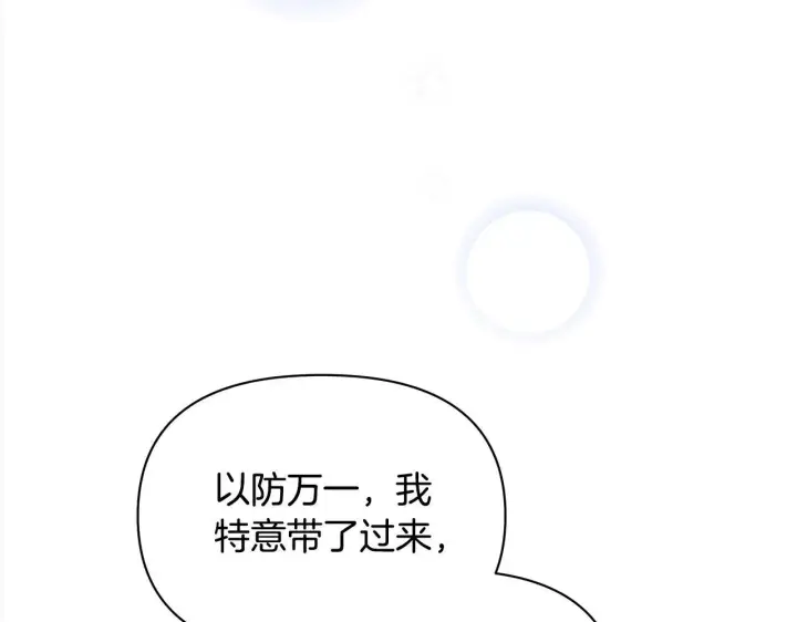 漫画《公女今日起罢工》第9话 骑士团长温柔示好第192张图